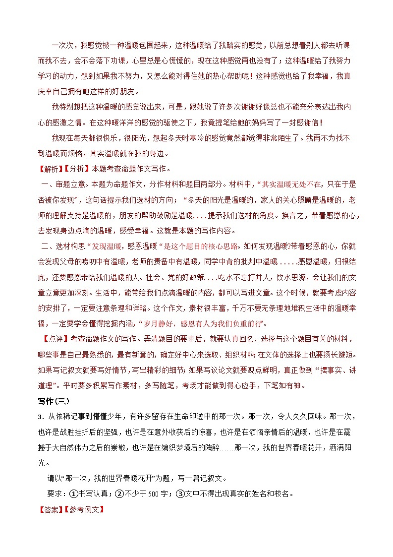 专题12：写作-2023-2024学年七年级语文上学期期末复习题型专练（统编版）（原卷版+解析版）03