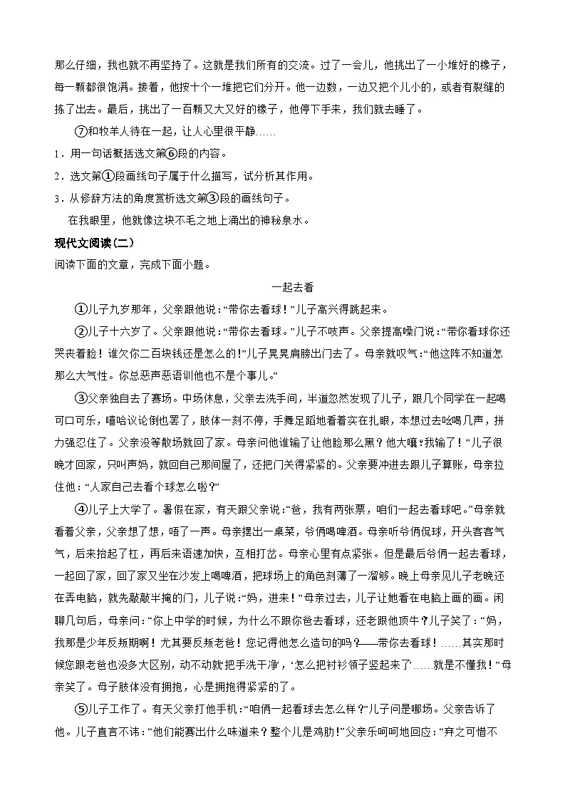 专题13：现代文阅读（散文）-2023-2024学年七年级语文上学期期末复习题型专练（统编版）（原卷版+解析版）02
