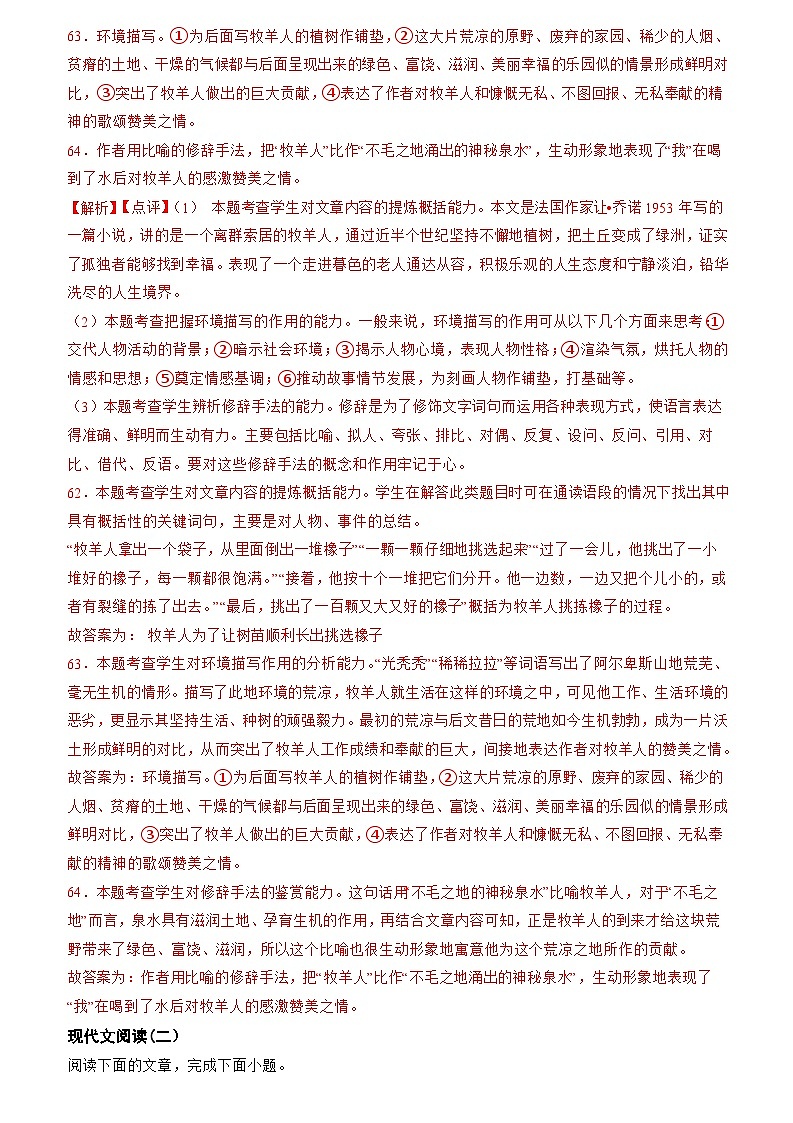 专题13：现代文阅读（散文）-2023-2024学年七年级语文上学期期末复习题型专练（统编版）（原卷版+解析版）02