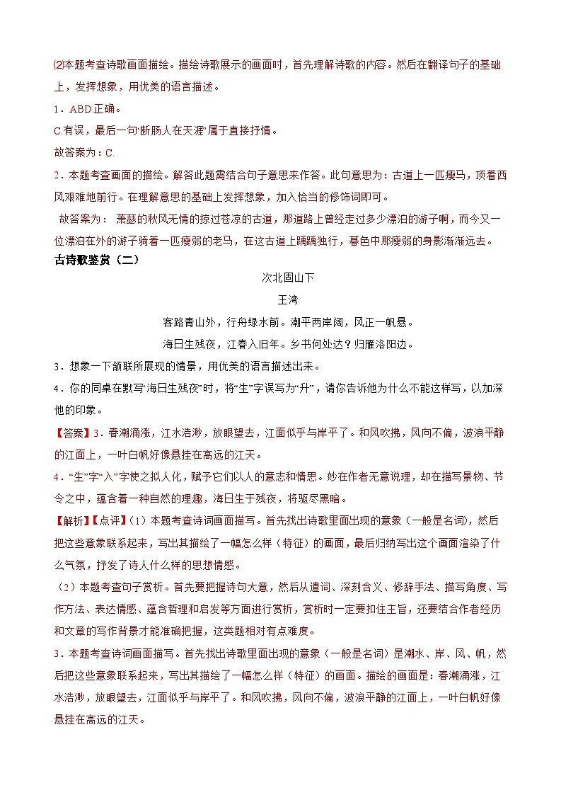 专题14：古诗歌鉴赏-2023-2024学年七年级语文上学期期末复习题型专练（统编版）（原卷版+解析版）02