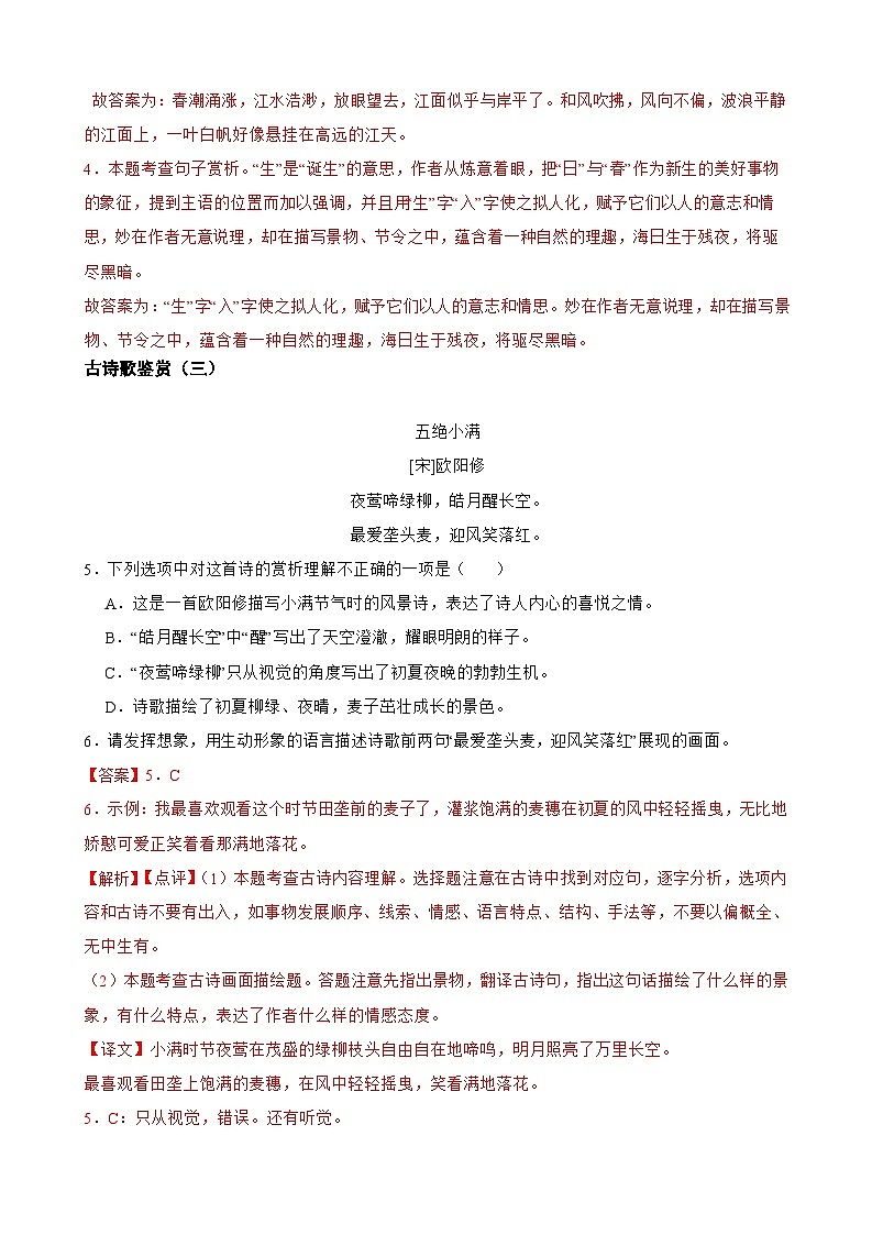 专题14：古诗歌鉴赏-2023-2024学年七年级语文上学期期末复习题型专练（统编版）（原卷版+解析版）03