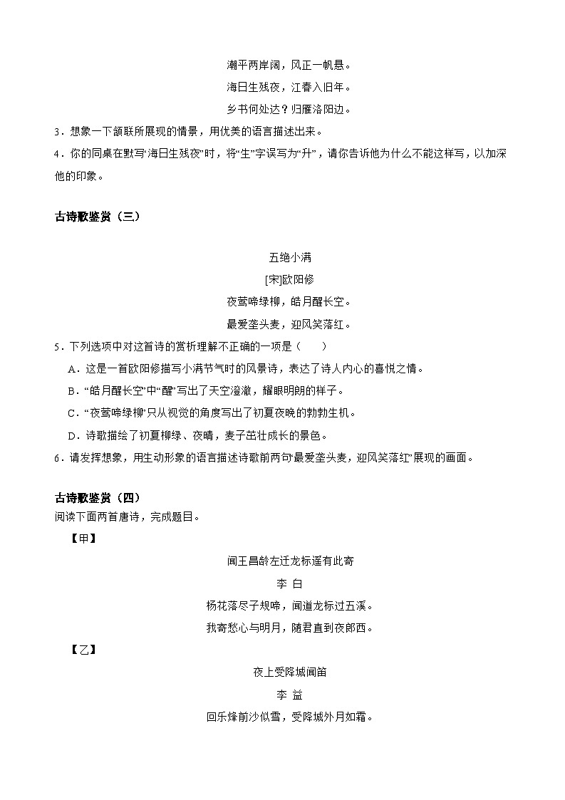 专题14：古诗歌鉴赏-2023-2024学年七年级语文上学期期末复习题型专练（统编版）（原卷版+解析版）02