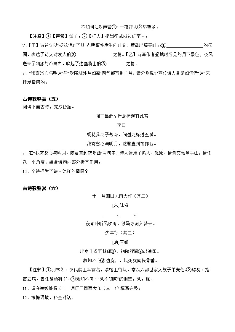 专题14：古诗歌鉴赏-2023-2024学年七年级语文上学期期末复习题型专练（统编版）（原卷版+解析版）03