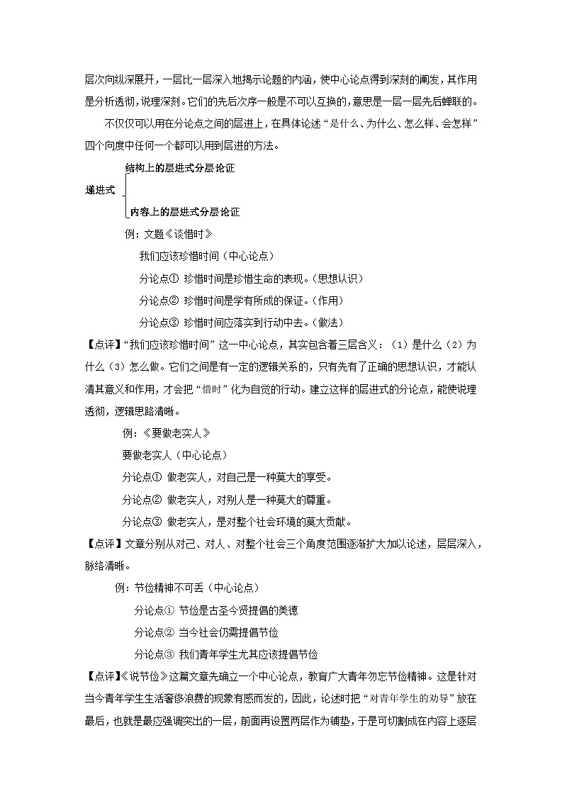 第14讲 议论文写作指导-【走向中考】2022-2023学年中考语文一轮精准复习全攻略（浙江专用）（解析版）第3页