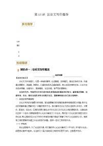 第14讲 议论文写作指导-【走向中考】2022-2023学年中考语文一轮精准复习全攻略（浙江专用）（原卷版+解析版）