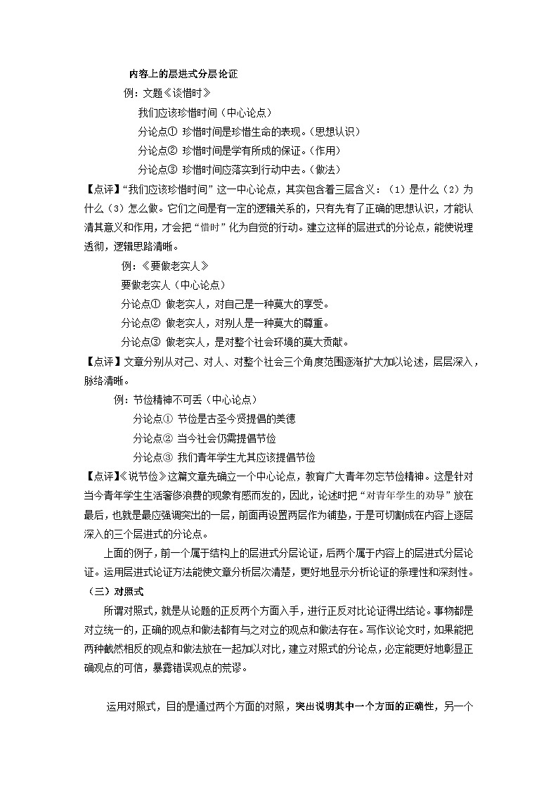 第14讲 议论文写作指导-【走向中考】2022-2023学年中考语文一轮精准复习全攻略（浙江专用）（原卷版）第3页