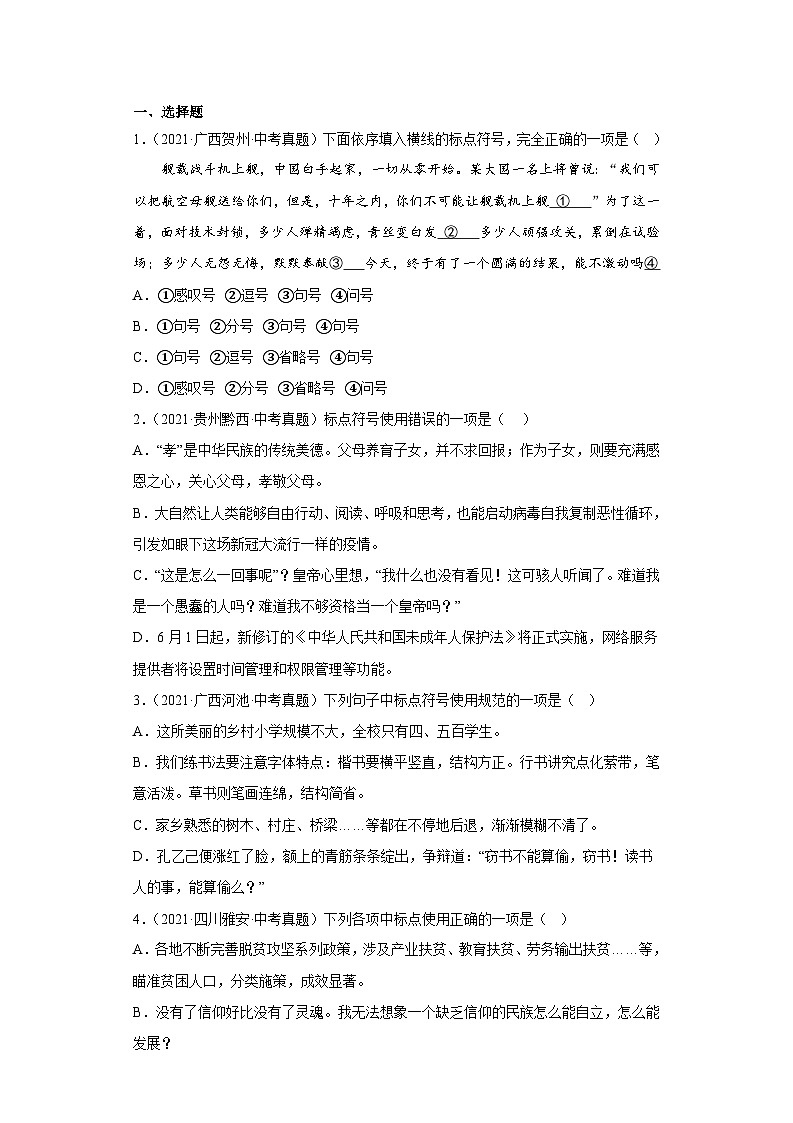 进阶练01 标点符号（真题40道）高频考点-【走向中考】2022-2023学年中考语文一轮精准复习全攻略（浙江专用）（原卷版）第1页