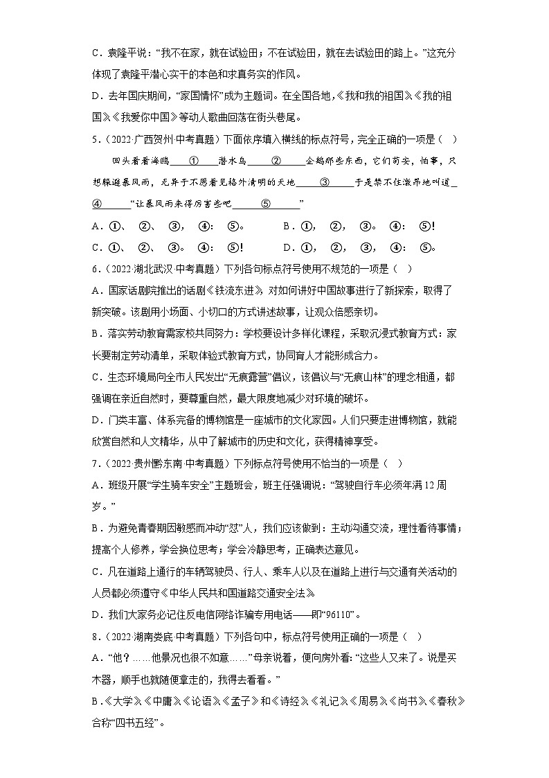 进阶练01 标点符号（真题40道）高频考点-【走向中考】2022-2023学年中考语文一轮精准复习全攻略（浙江专用）（原卷版）第2页