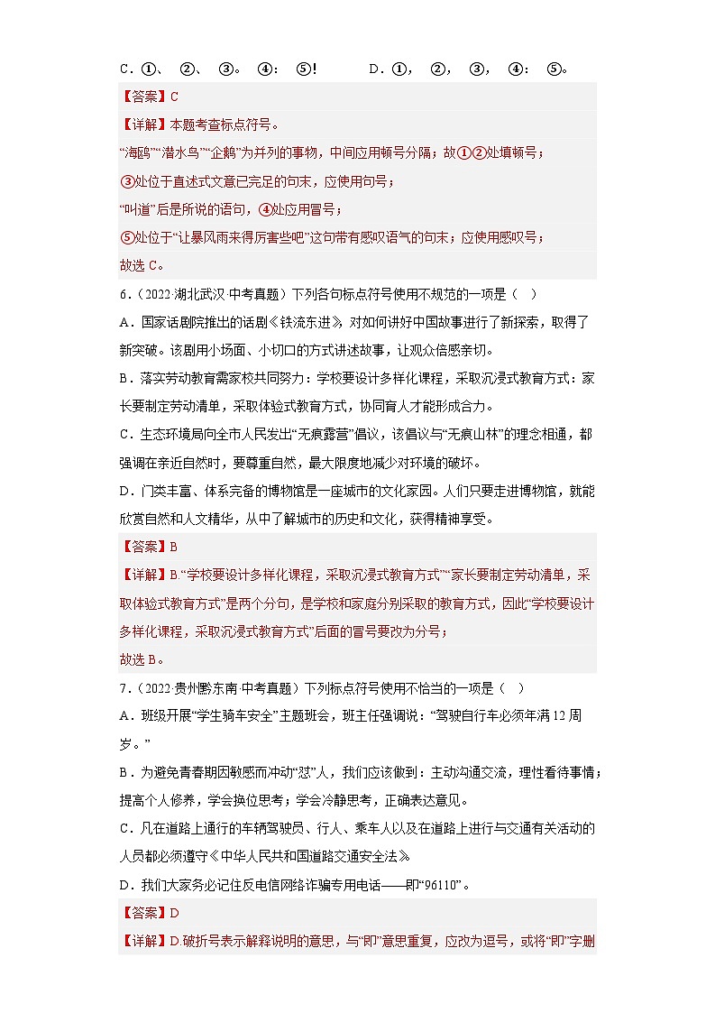 进阶练01 标点符号（真题40道）高频考点-【走向中考】2022-2023学年中考语文一轮精准复习全攻略（浙江专用）（解析版）第3页