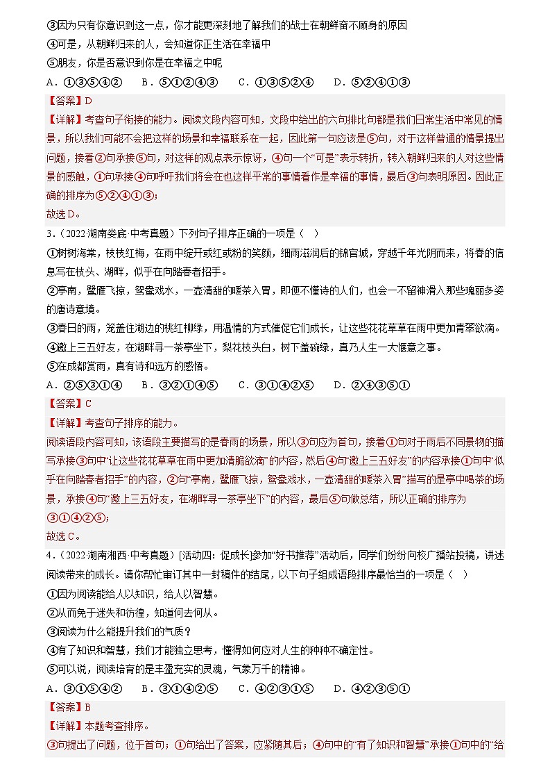 进阶练02 对联、排序（真题50道）高频考点-【走向中考】2022-2023学年中考语文一轮精准复习全攻略（浙江专用）（解析版）第2页