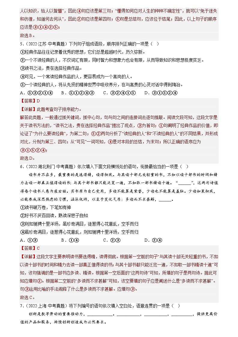 进阶练02 对联、排序（真题50道）高频考点-【走向中考】2022-2023学年中考语文一轮精准复习全攻略（浙江专用）（解析版）第3页