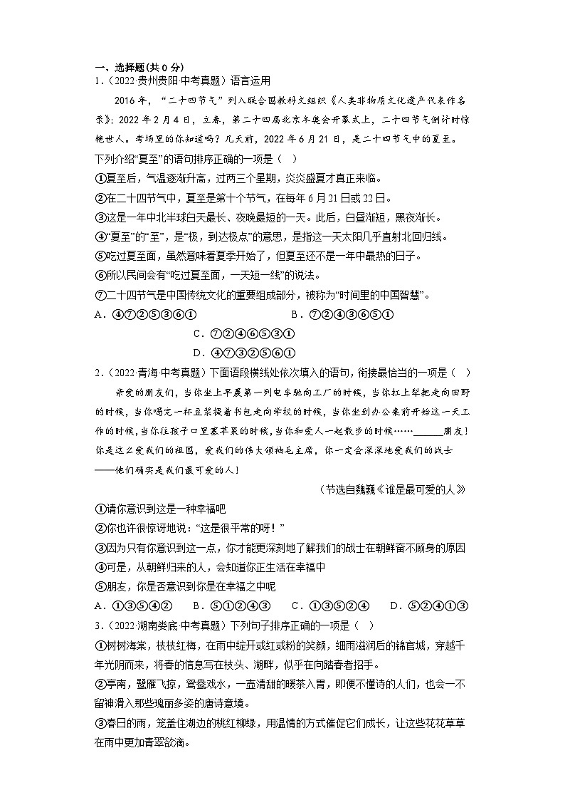 进阶练02 对联、排序（真题50道）高频考点-【走向中考】2022-2023学年中考语文一轮精准复习全攻略（浙江专用）（原卷版）第1页