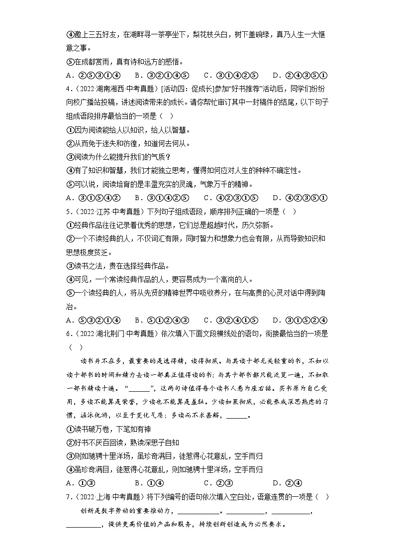 进阶练02 对联、排序（真题50道）高频考点-【走向中考】2022-2023学年中考语文一轮精准复习全攻略（浙江专用）（原卷版）第2页