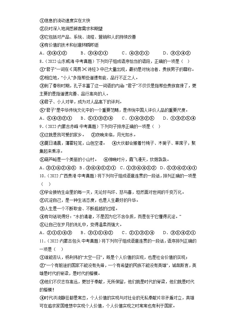 进阶练02 对联、排序（真题50道）高频考点-【走向中考】2022-2023学年中考语文一轮精准复习全攻略（浙江专用）（原卷版）第3页