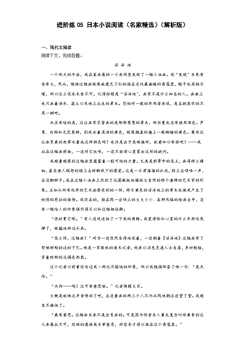 进阶练05 日本小说阅读（名家精选）-【走向中考】2022-2023学年中考语文一轮精准复习全攻略（浙江专用）（原卷版+解析版）01