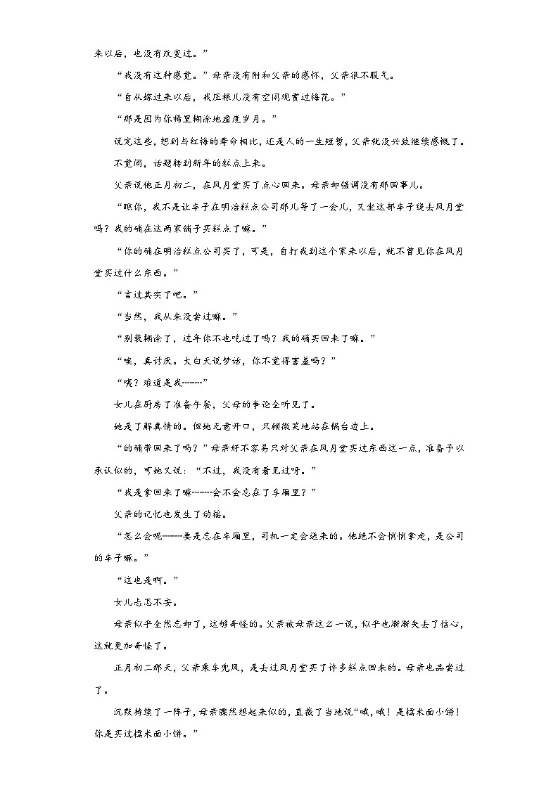 进阶练05 日本小说阅读（名家精选）-【走向中考】2022-2023学年中考语文一轮精准复习全攻略（浙江专用）（原卷版+解析版）03