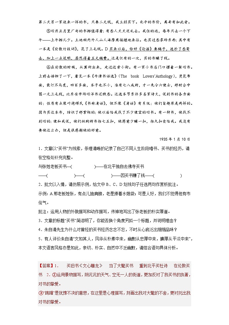 进阶练06 名家散文（好题精选）-【走向中考】2022-2023学年中考语文一轮精准复习全攻略（浙江专用）（原卷版+解析版）02