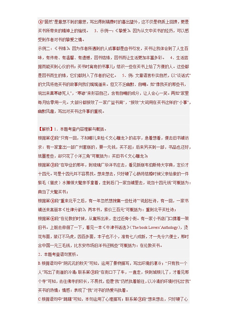 进阶练06 名家散文（好题精选）-【走向中考】2022-2023学年中考语文一轮精准复习全攻略（浙江专用）（原卷版+解析版）03