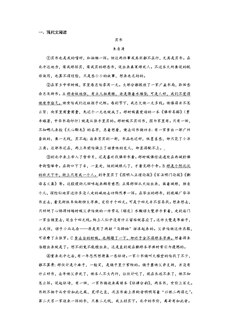 进阶练06 名家散文（好题精选）-【走向中考】2022-2023学年中考语文一轮精准复习全攻略（浙江专用）（原卷版+解析版）01