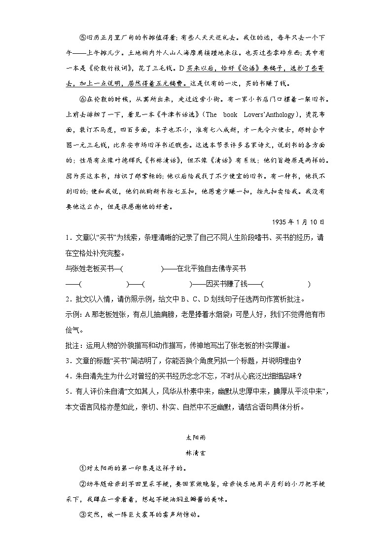 进阶练06 名家散文（好题精选）-【走向中考】2022-2023学年中考语文一轮精准复习全攻略（浙江专用）（原卷版+解析版）02