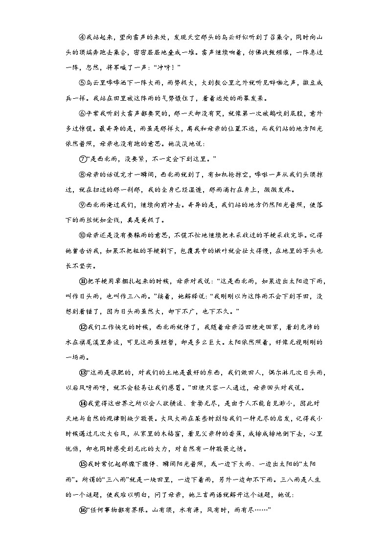 进阶练06 名家散文（好题精选）-【走向中考】2022-2023学年中考语文一轮精准复习全攻略（浙江专用）（原卷版+解析版）03