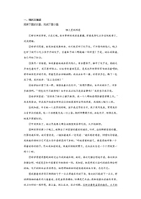 进阶练07 情节梳理（好题精选）高频考点-【走向中考】2022-2023学年中考语文一轮精准复习全攻略（浙江专用）（原卷版+解析版）