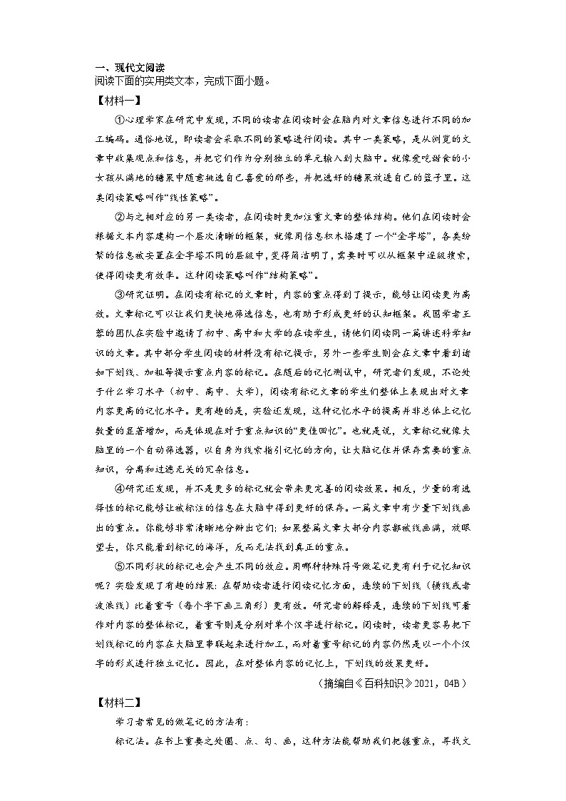 进阶练09 非文学类阅读之信息筛选整合-【走向中考】2022-2023学年中考语文一轮精准复习全攻略（浙江专用）（原卷版）第1页