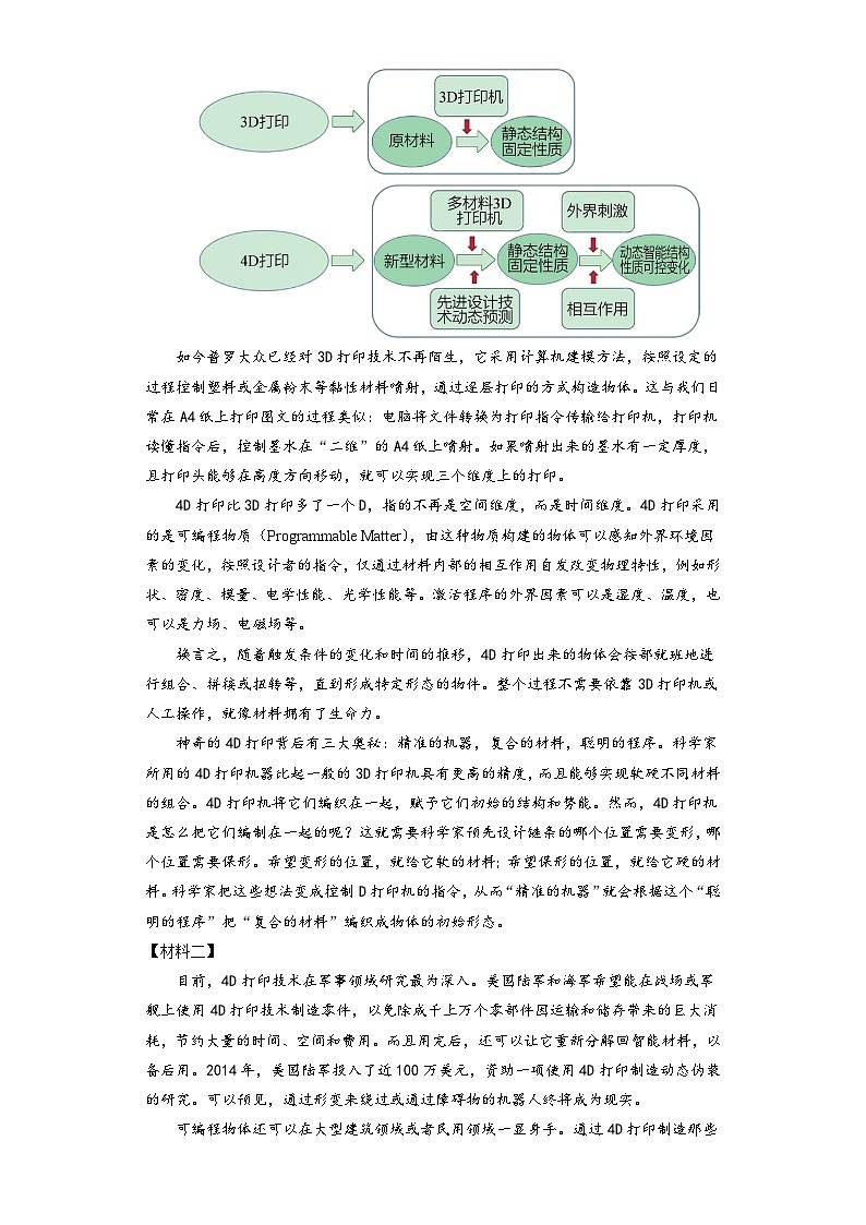 进阶练09 非文学类阅读之信息筛选整合-【走向中考】2022-2023学年中考语文一轮精准复习全攻略（浙江专用）（原卷版）第3页