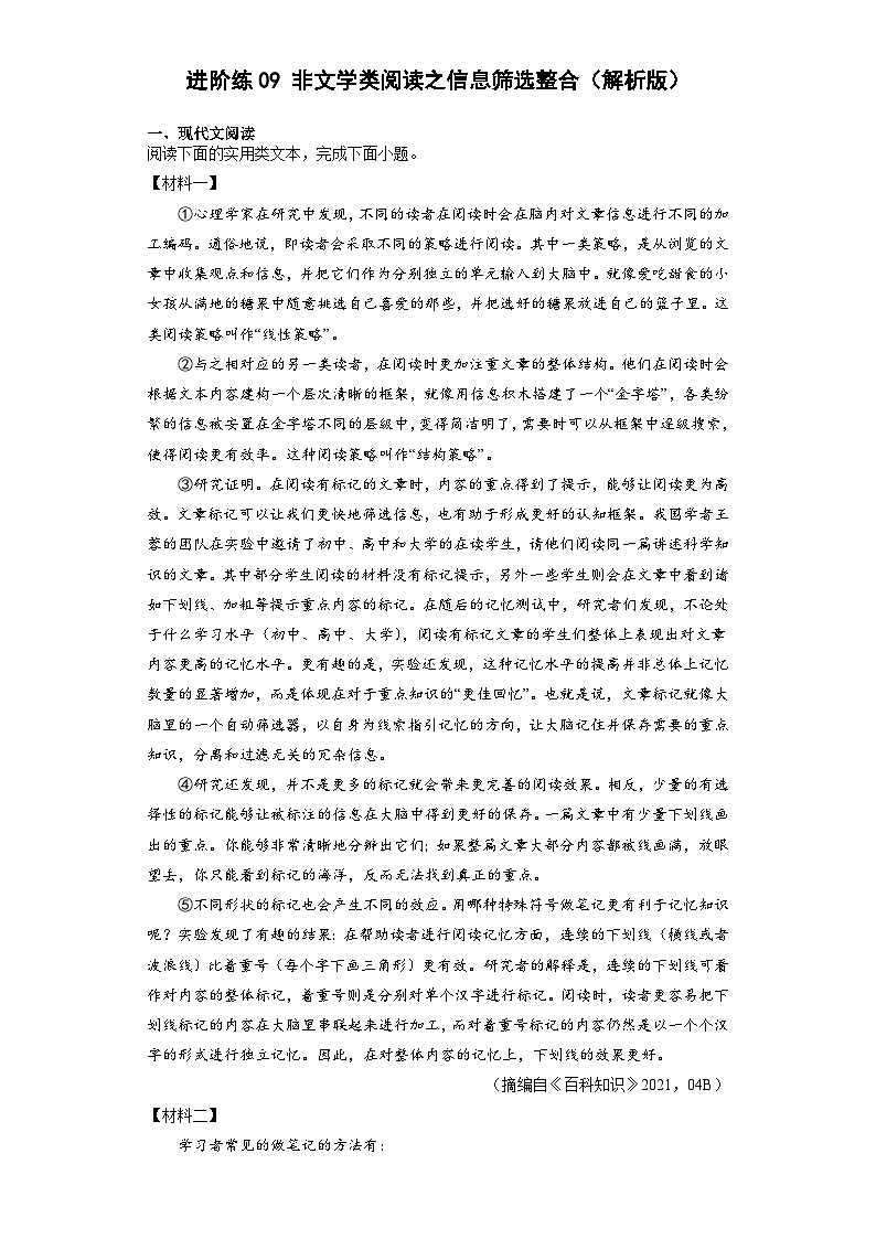进阶练09 非文学类阅读之信息筛选整合-【走向中考】2022-2023学年中考语文一轮精准复习全攻略（浙江专用）（解析版）第1页