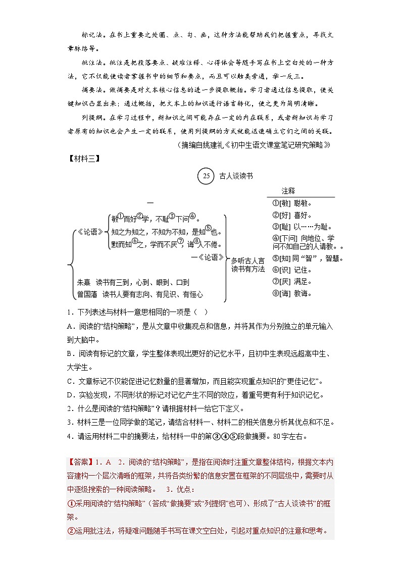 进阶练09 非文学类阅读之信息筛选整合-【走向中考】2022-2023学年中考语文一轮精准复习全攻略（浙江专用）（解析版）第2页