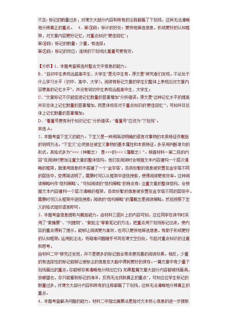 进阶练09 非文学类阅读之信息筛选整合-【走向中考】2022-2023学年中考语文一轮精准复习全攻略（浙江专用）（解析版）第3页