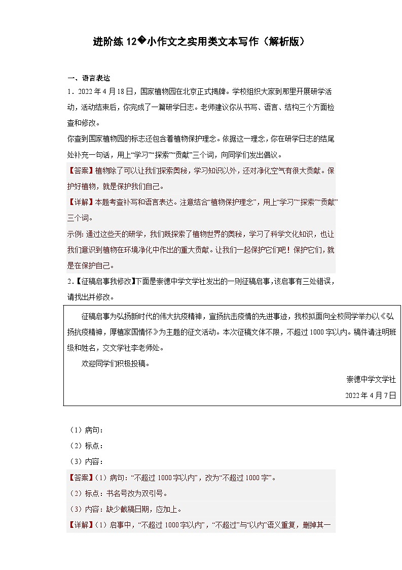 进阶练12 小作文之实用类文本写作-【走向中考】2022-2023学年中考语文一轮精准复习全攻略（浙江专用）（解析版）第1页