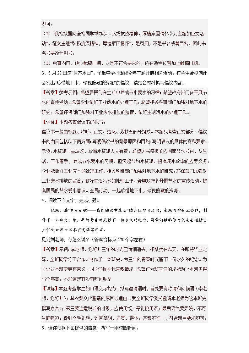 进阶练12 小作文之实用类文本写作-【走向中考】2022-2023学年中考语文一轮精准复习全攻略（浙江专用）（解析版）第2页