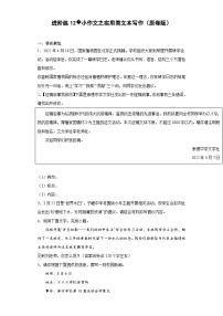 进阶练12 小作文之实用类文本写作-【走向中考】2022-2023学年中考语文一轮精准复习全攻略（浙江专用）（原卷版+解析版）