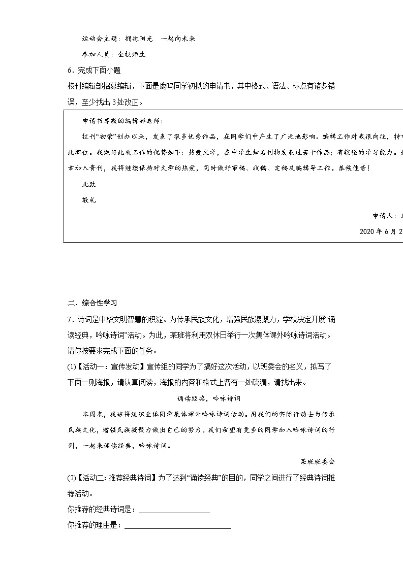 进阶练12 小作文之实用类文本写作-【走向中考】2022-2023学年中考语文一轮精准复习全攻略（浙江专用）（原卷版）第2页