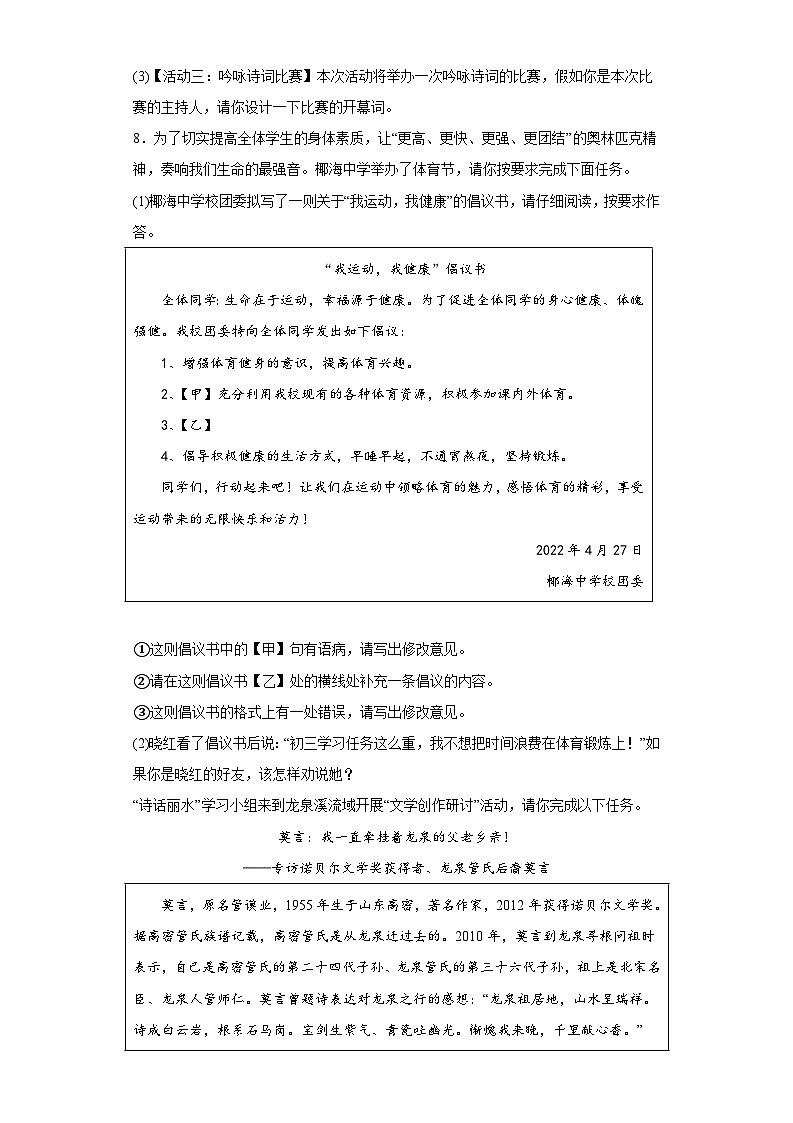进阶练12 小作文之实用类文本写作-【走向中考】2022-2023学年中考语文一轮精准复习全攻略（浙江专用）（原卷版）第3页