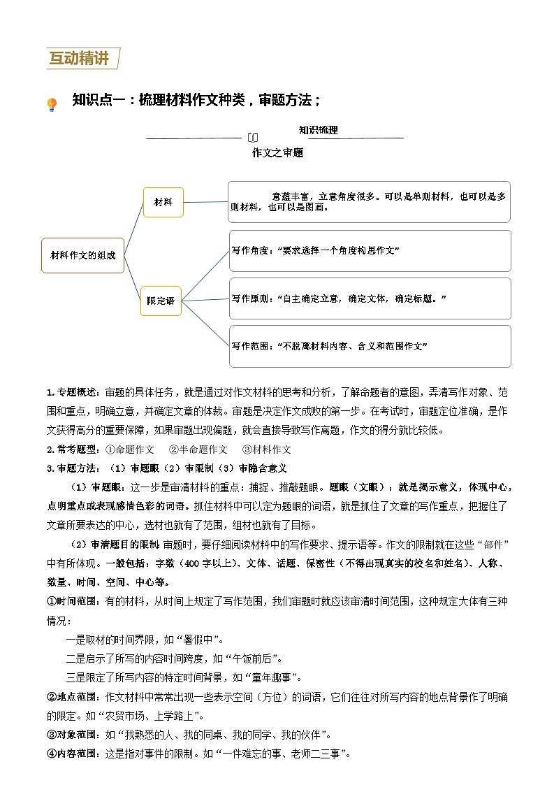 第13讲 大作文之材料作文定立意-【走向中考】2022-2023学年中考语文一轮精准复习全攻略（浙江专用）（解析版）第1页