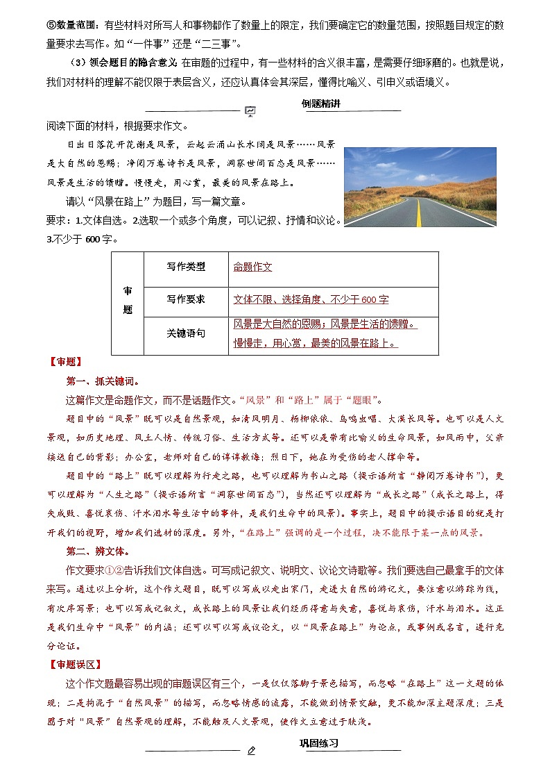 第13讲 大作文之材料作文定立意-【走向中考】2022-2023学年中考语文一轮精准复习全攻略（浙江专用）（解析版）第2页