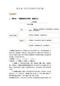 第13讲 大作文之材料作文定立意-【走向中考】2022-2023学年中考语文一轮精准复习全攻略（浙江专用）（原卷版+解析版）