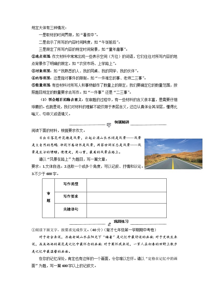 第13讲 大作文之材料作文定立意-【走向中考】2022-2023学年中考语文一轮精准复习全攻略（浙江专用）（原卷版）第2页