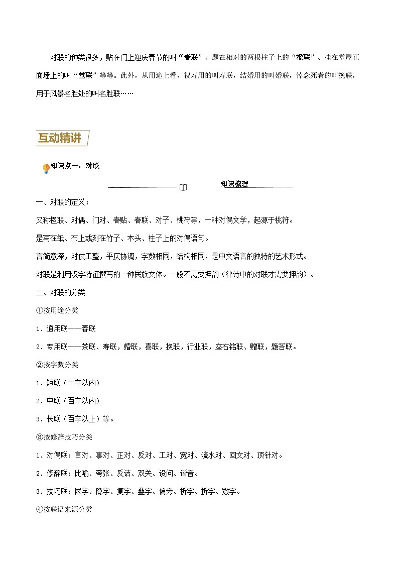 第2讲 基础之对联、排序的实战用法-【走向中考】2022-2023学年中考语文一轮精准复习全攻略（浙江专用）（原卷版）第2页