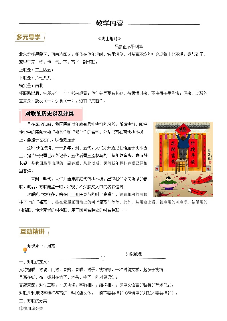 第2讲 基础之对联、排序的实战用法-【走向中考】2022-2023学年中考语文一轮精准复习全攻略（浙江专用）（解析版）第1页