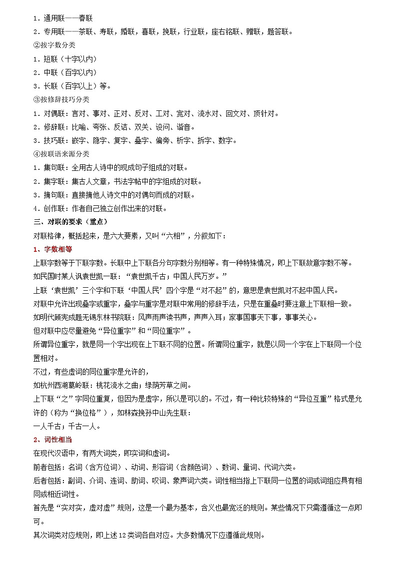 第2讲 基础之对联、排序的实战用法-【走向中考】2022-2023学年中考语文一轮精准复习全攻略（浙江专用）（解析版）第2页