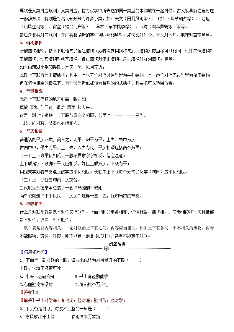 第2讲 基础之对联、排序的实战用法-【走向中考】2022-2023学年中考语文一轮精准复习全攻略（浙江专用）（解析版）第3页