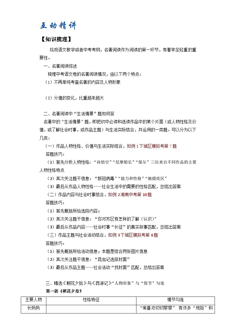 第3讲 名著阅读中“生活情景”题-【走向中考】2022-2023学年中考语文一轮精准复习全攻略（浙江专用）（原卷版+解析版）02