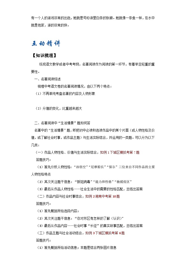 第3讲 名著阅读中“生活情景”题-【走向中考】2022-2023学年中考语文一轮精准复习全攻略（浙江专用）（原卷版+解析版）02