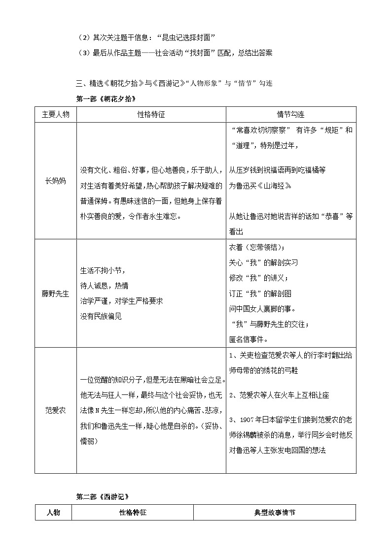 第3讲 名著阅读中“生活情景”题-【走向中考】2022-2023学年中考语文一轮精准复习全攻略（浙江专用）（原卷版+解析版）03