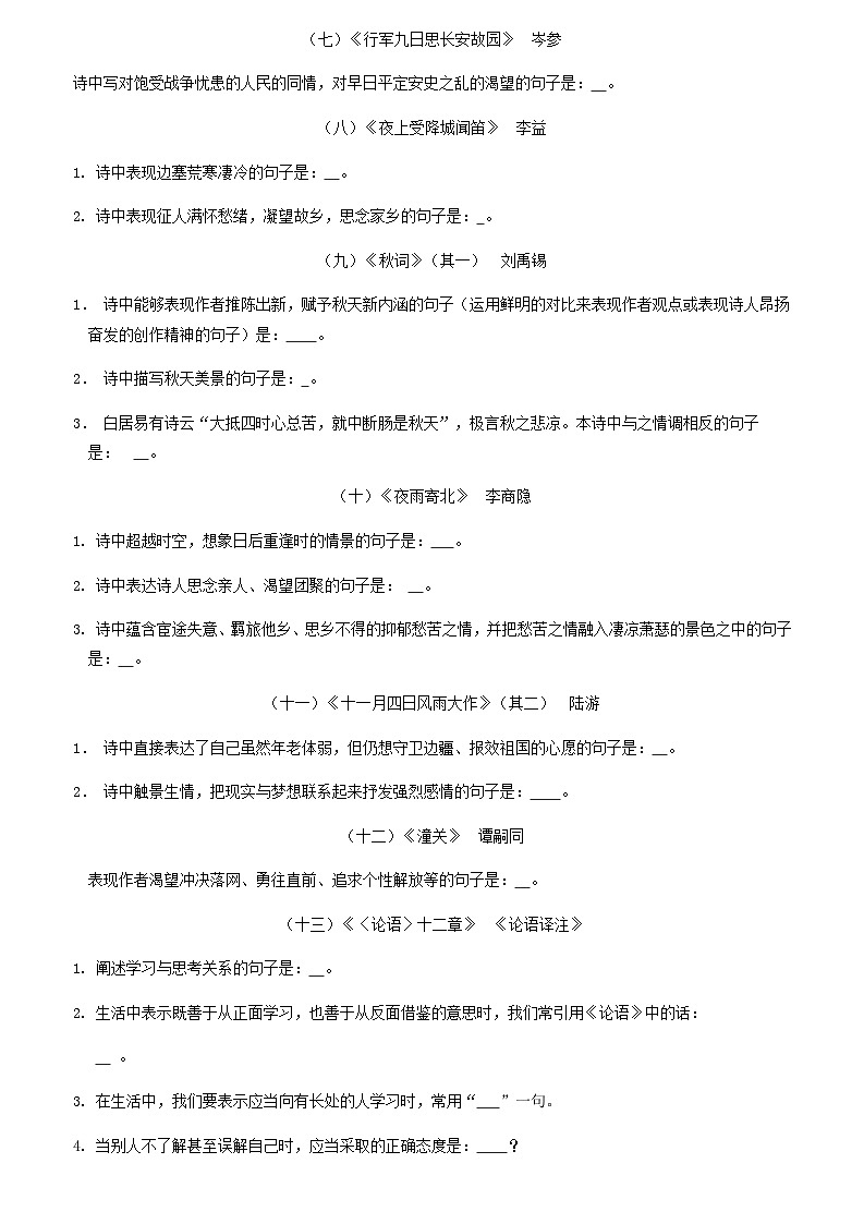 第4讲 古诗文名句理解与默写-【走向中考】2022-2023学年中考语文一轮精准复习全攻略（浙江专用）（原卷版）第2页