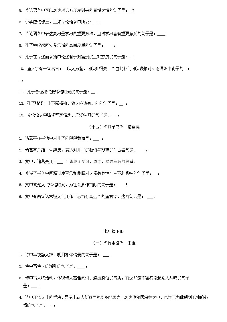 第4讲 古诗文名句理解与默写-【走向中考】2022-2023学年中考语文一轮精准复习全攻略（浙江专用）（原卷版）第3页