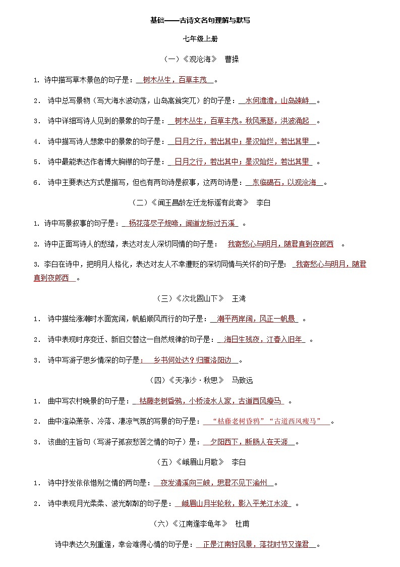 第4讲 古诗文名句理解与默写-【走向中考】2022-2023学年中考语文一轮精准复习全攻略（浙江专用）（解析版）第1页